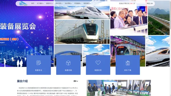 2025中国西部(成都)国际现代化智慧铁路与轨道技术装备展览会