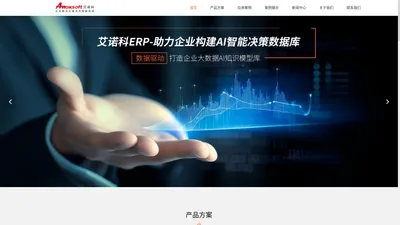 服装ERP-外贸ERP-服装生产供应链-上海艾诺科软件有限公司