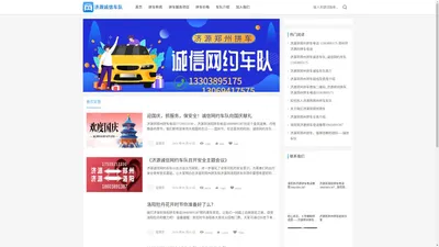 济源郑州拼车_济源到郑州拼车电话推荐13303895175_郑州到济源拼车电话