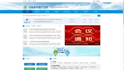 云南省环境保护产业协会