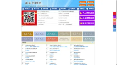 淮安招聘网-淮安人才网-淮安人才市场