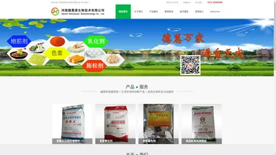 食品级聚丙烯酸钠生产商_河南德惠源生物有限公司 方便米面制品添加剂-聚丙烯酸钠,烯酸钠国家标准,絮凝剂.食品级聚丙烯酸钠,高分子量聚丙烯酸钠,复配着色剂,复合膨松剂,复配增稠乳化剂