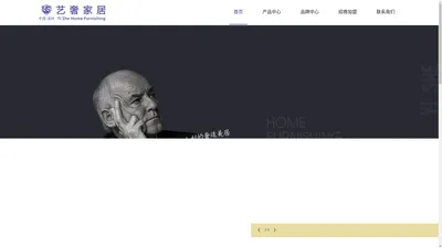 艺奢家居制造有限公司