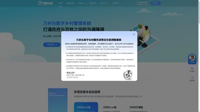 万村乐数字乡村,智慧乡村官网,数字乡村官网,数字乡村系统代码,数字乡村平台源码