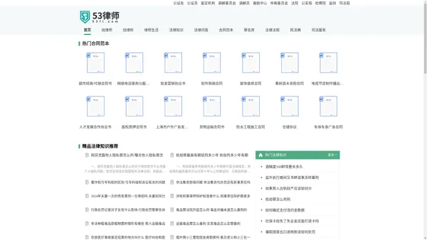 律师咨询_在线律师资讯_律师免费咨询-53律师网