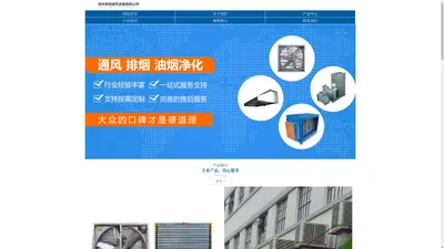 首页 - 郑州老胡通风设备有限公司