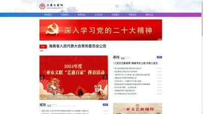 三亚文艺网——三亚市文联官方网站