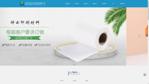 PVC不干胶_PE不干胶_热转印纸-金华市祥云印刷材料有限公司