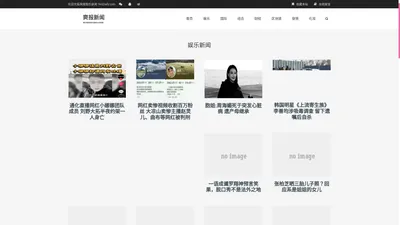 爽报新闻 YesDaily.com,娱乐快报全球华语娱乐头条新闻