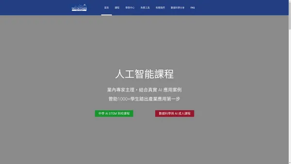 Sky Catcher 人工智能課程