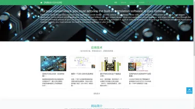 电路设计芯片应用-Circuit design and application