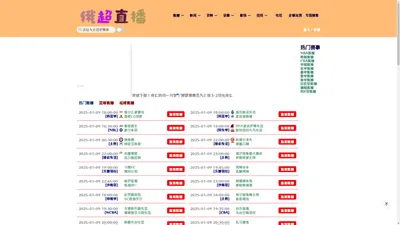 俄超直播_俄超比赛直播_直播俄超联赛-24直播网