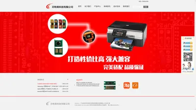 芯特美科技(Xtmate Technolog Co.,Ltd)-硒鼓芯片|粉盒芯片|打印机周边耗材-深圳市芯特美科技有限公司