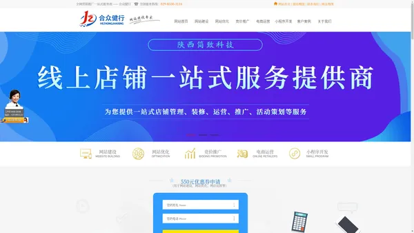 网站优化公司_关键词排名优化_百度快照排名优化_西安SEO优化公司_网站优化哪家好-陕西合众健行实业有限公司