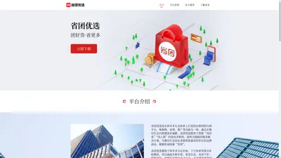 【省团优选官网】_社群团购分销平台_加入省团优选_团好货，省更多！