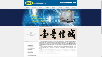 重庆喷码机|激光喷码机|重庆喷码机维修-重庆金云合科技有限公司