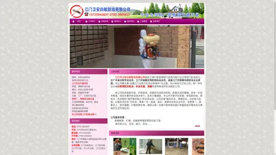 江门白蚁防治首先江门市卫安白蚁防治有限公司|江门白蚁防治|江门杀白蚁|中山灭白蚁|江门白蚁公司