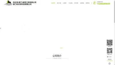 厦门玛仕特科技有限公司,玛仕特（厦门）建筑工程有限公司