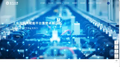 工业企业数字化转型创新服务商~上海蓝鸟信息科技有限公司