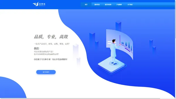 北京圣享信科技有限公司,自助建站,产品,运营,策划,定制开发