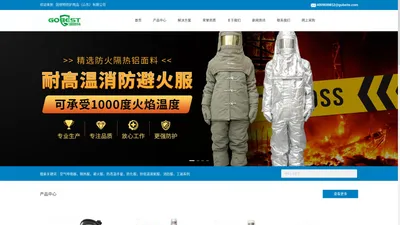 
	固倍特防护用品（山东）有限公司,耐高温手套，低重金属涂层手套，防火服，防化服，防割手套，耐低温手套，防液氮手套
