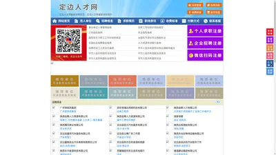 定边人才网-定边招聘网-定边人才市场