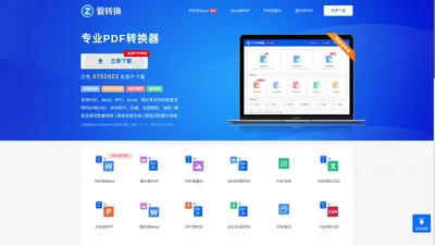 PDF转Word_Word转PDF_免费PDF转换器软件【爱转换】