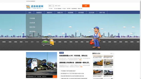 道路救援网 - 附近汽车拖车救援 - 24小时道路救援公司