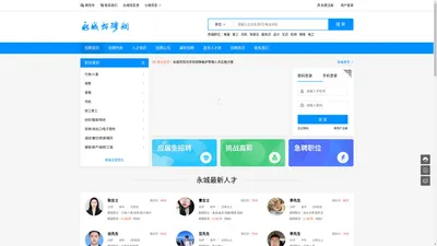 永城招聘网 - 永城好用的人才招聘网