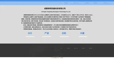 成都杨明双鑫科技有限公司