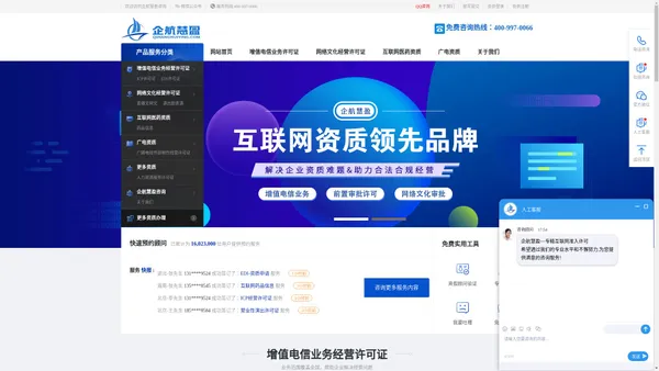 北京企航慧盈信息技术有限公司 - 互联网资质专业代理机构