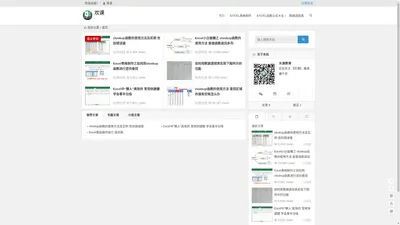 Excel表格制作  数据透视表 IF vlookup函数的使用方法 欢课