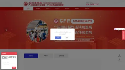 GFE2025广州加盟展|2025广州餐饮加盟展|2025广州连锁加盟展【官网】