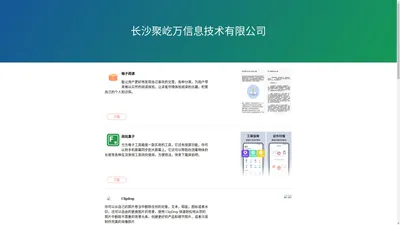 长沙聚屹万信息技术有限公司