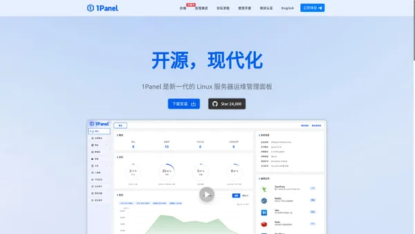 1Panel - 现代化、开源的 Linux 服务器运维管理面板 - 官网