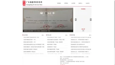 广东埔穗律师事务所