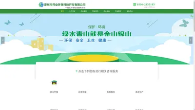 漳州市伟业环保科技开发有限公司-专业从事环境污染防治技术的研发、设计；电气工程及其自动化技术研发、设计；环境工程、电气工程承包、施工；给水工程承包设计及施工；销售环保设备、仪器仪表、水处理材料、电子机械设备；环境影响评价、环保设施运营；环保技术咨询服务等