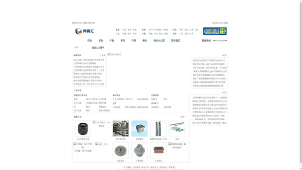 专业的机械、五金行业性网站平台 - 网商汇