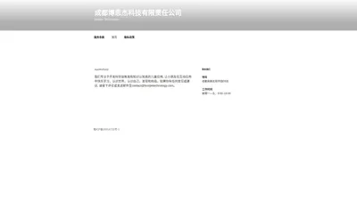 成都博思杰科技有限责任公司