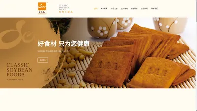 豆果果-经典豆制品 – 南京大型豆制品企业/南京市“菜篮子”工程重点基地企业/农业产业化国家重点龙头企业