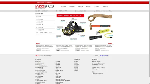 ACO-Tools 奥戈工具