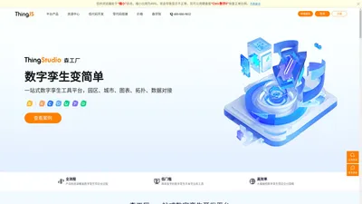 ThingJS - 物联网3D可视化开发平台 - 数字孪生可视化平台