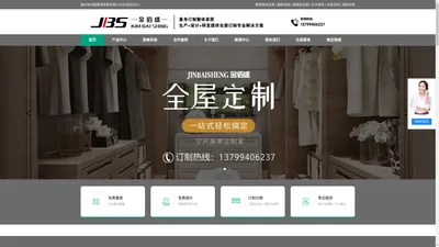 福州全屋定制厂家-福州整体衣柜|橱柜订制厂家-福州金佰盛全屋定制欢迎来电咨询