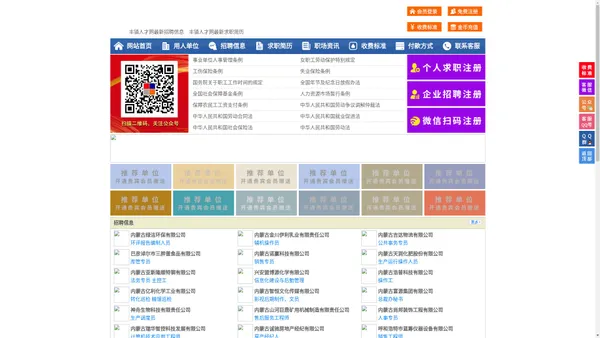 丰镇人才网-丰镇招聘网-丰镇人才市场