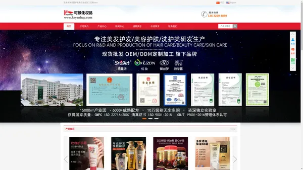 可颜化妆品,广州洗发水加工厂,广州化妆品厂家,洗发水贴牌代加工,洗发水代加工,洗发水加工厂,护发素代加工,沐浴露代加工,化妆品加工厂,化妆品oem/odm厂家_广州市可颜化妆品有限公司