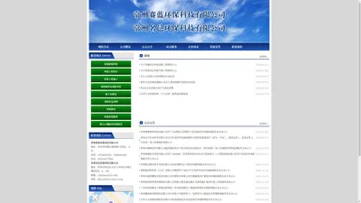 常州赛蓝环保科技有限公司和常州名邑环保科技有限公司