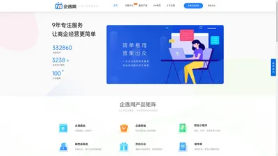 企逸网-用企逸，商企易_一键自助建站_网站建设_网站建设制作_免费网站建设-公司注册代理_商标注册_财务代理记账-自助建站-设计服务- 一站式企业服务平台_易商企_企航网络_中赋财税-麒蚁网
