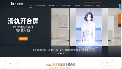 OLED透明屏|oled柔性屏|拼接屏|透明显示屏|双面显示屏-深圳共显盛视