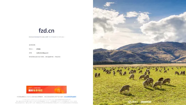 
        fzd.cn 正在转让出售中 - fzd_域名交易_售卖_卖家信息 - 免费域名停靠 Domain Parking - 腾讯云 DNSPod
    