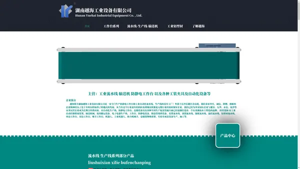 湖南流水线 输送机 生产线 长沙工作台生产厂家 长沙工业铝型材定制厂家 流水线设备厂家